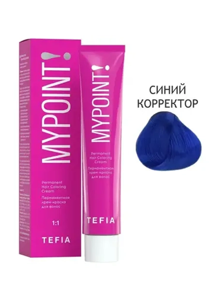 Перманентная крем-краска для волос Tefia MY Mypoint, Синий корректор, 60 мл