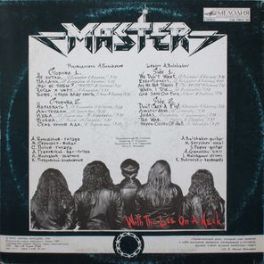 Мастер / С Петлей На Шее (LP)