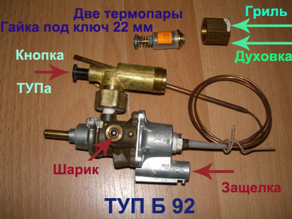 Кран духовки ТУП Б92 для газовой плиты Гефест