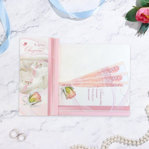 Конверт для денег "В День свадьбы!"