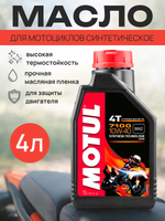 Масло 7100 Ester 4T 10w40