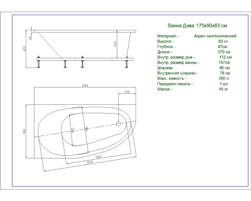 Акриловая ванна Aquatek (Акватек) Дива 170x90 L, с каркасом