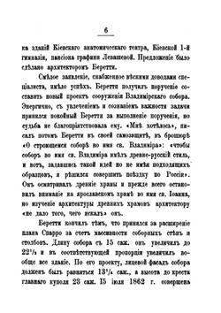 Собор св. Владимира в Киеве | И.В. Александровский