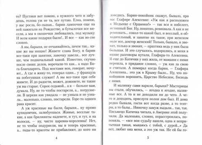 Няня из Москвы. Иван Шмелев