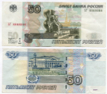 50 рублей 1997 год. Модификация 2004 год. Красивый номер - ЬГ 8888888. VF-XF