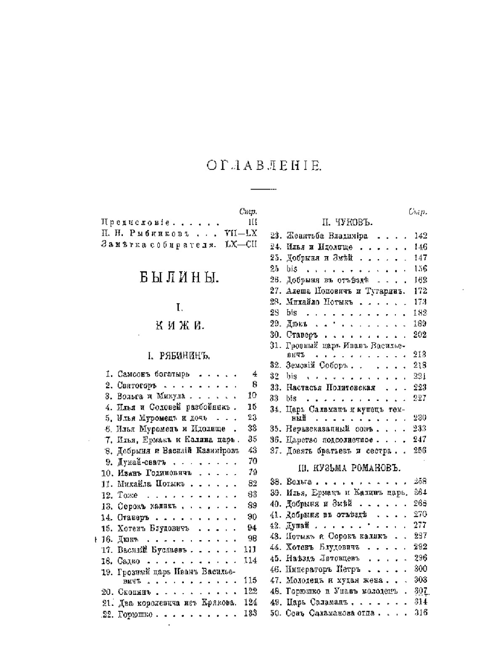Песни, собранные П.Н. Рыбниковым. Том 1 | А.Е. Грузинский