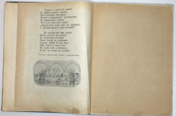 Ершов П.П. Конек-Горбунок. Рисунки Н. Кочергина. Петрозаводск: Госиздат КФССР, 1953 г.