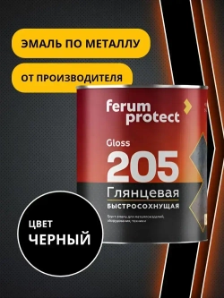Грунт-эмаль по ржавчине 3в1 Ferumprotect-205 Черная глянцевая (0,8 кг) краска по металлу и оцинковке, алкидная, быстросохнущая