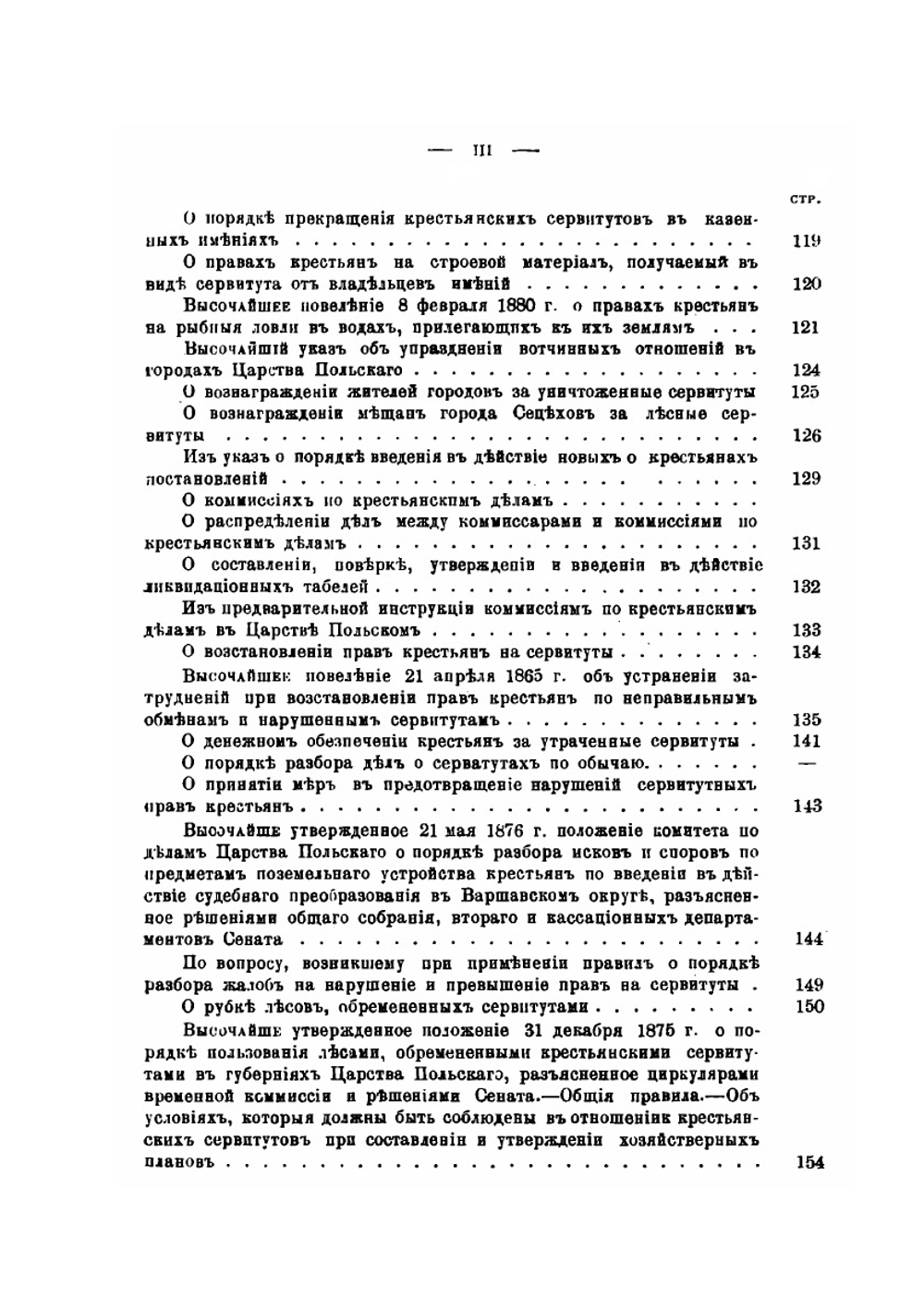 О крестьянских сервитутах в губерниях западных, прибалтийских и Царства Польского | К.Г. Абрамович