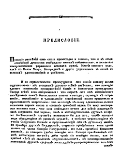 Ботанической подробной словарь или Травник. Часть 1 | Мейер Андрей Казимирович