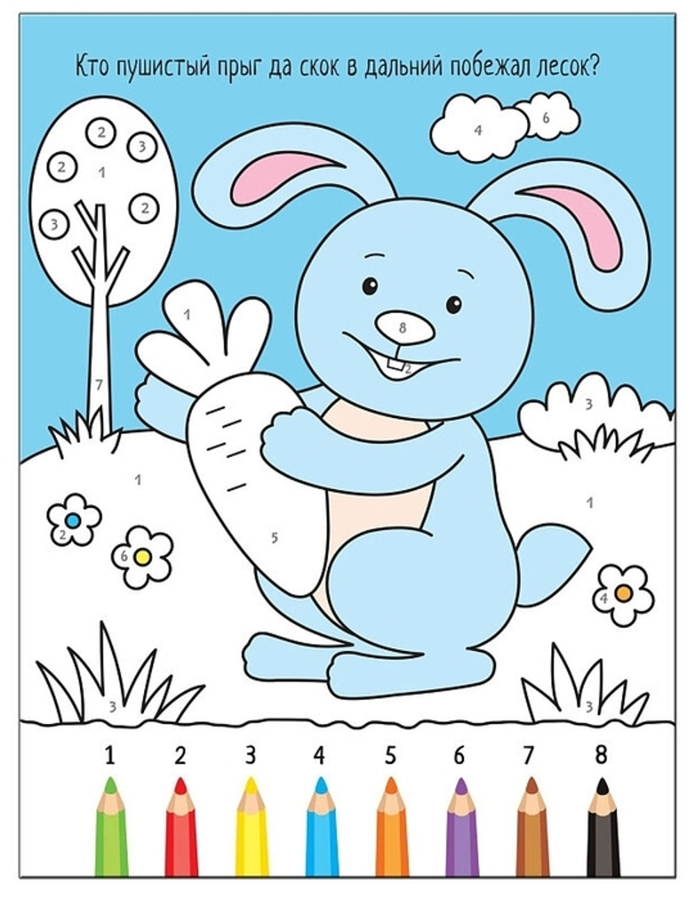 Раскрашиваем по цифрам. В лесу