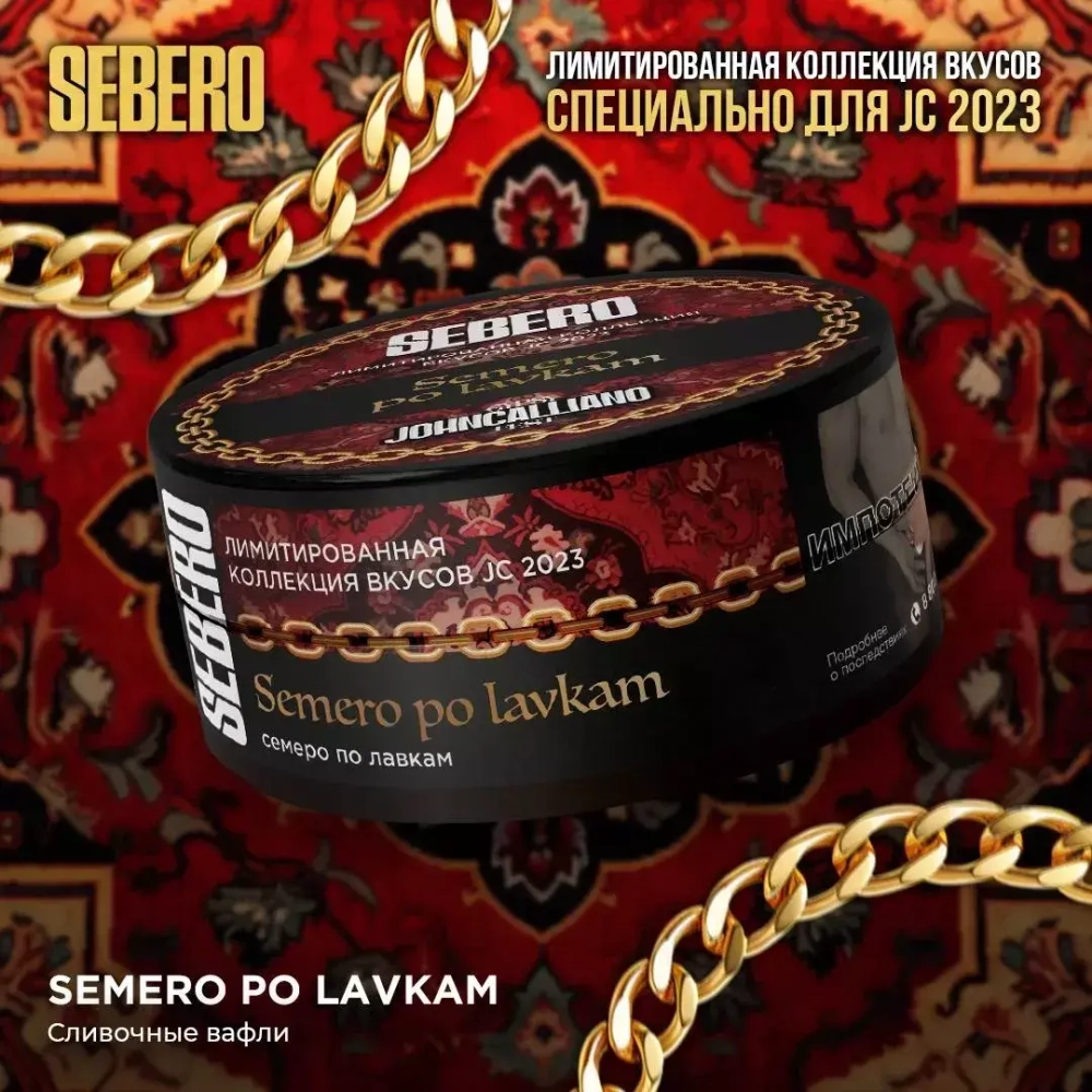 Sebero Limited Edition - Semero Po Lavkam (20г)