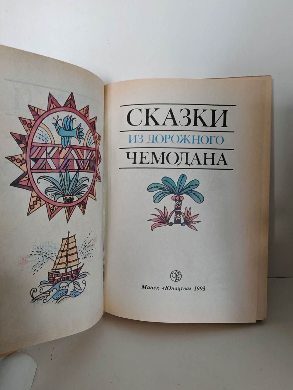 Сказки из дорожного чемодана