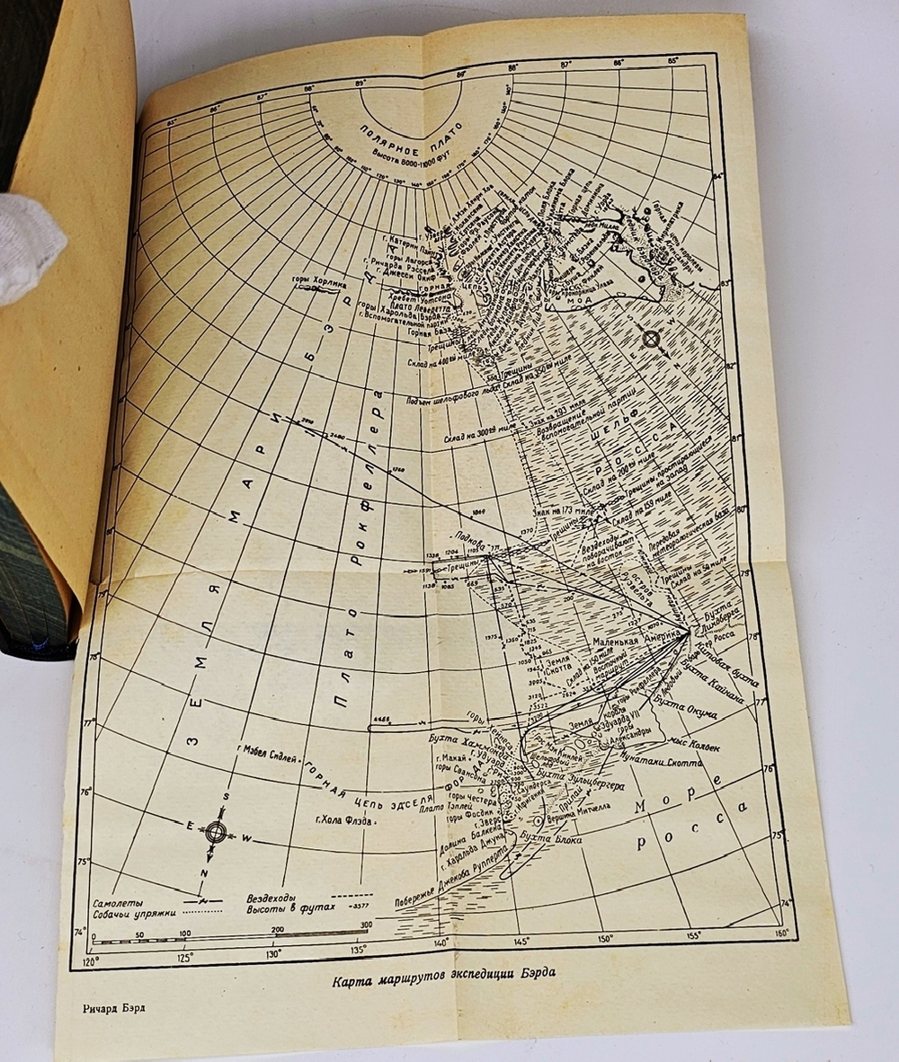 "Снова в Антарктике. (Вторая антарктическая экспедиция)". Бэрд Ричард Визе В.Ю. 1937 г.