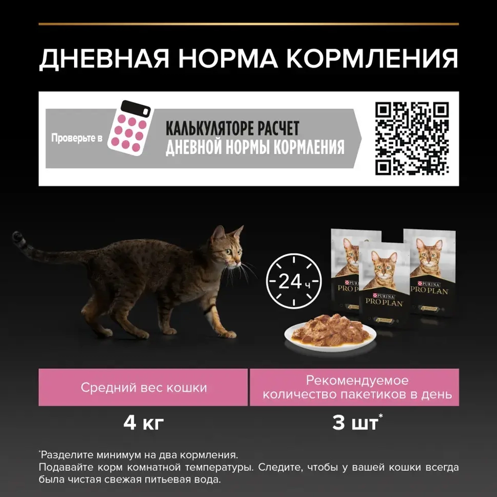 Pro plan 85 г пауч влажный  корм для взрослых кошек с чувствительным пищеварением или особыми предпочтениями в еде, с индейкой в соусе