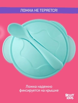 ROXY-KIDS Набор детской посуды / Набор для кормления: тарелка на присоске, крышка и ложка, цвет голубой