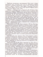 Руссо. Антология гуманной педагогики