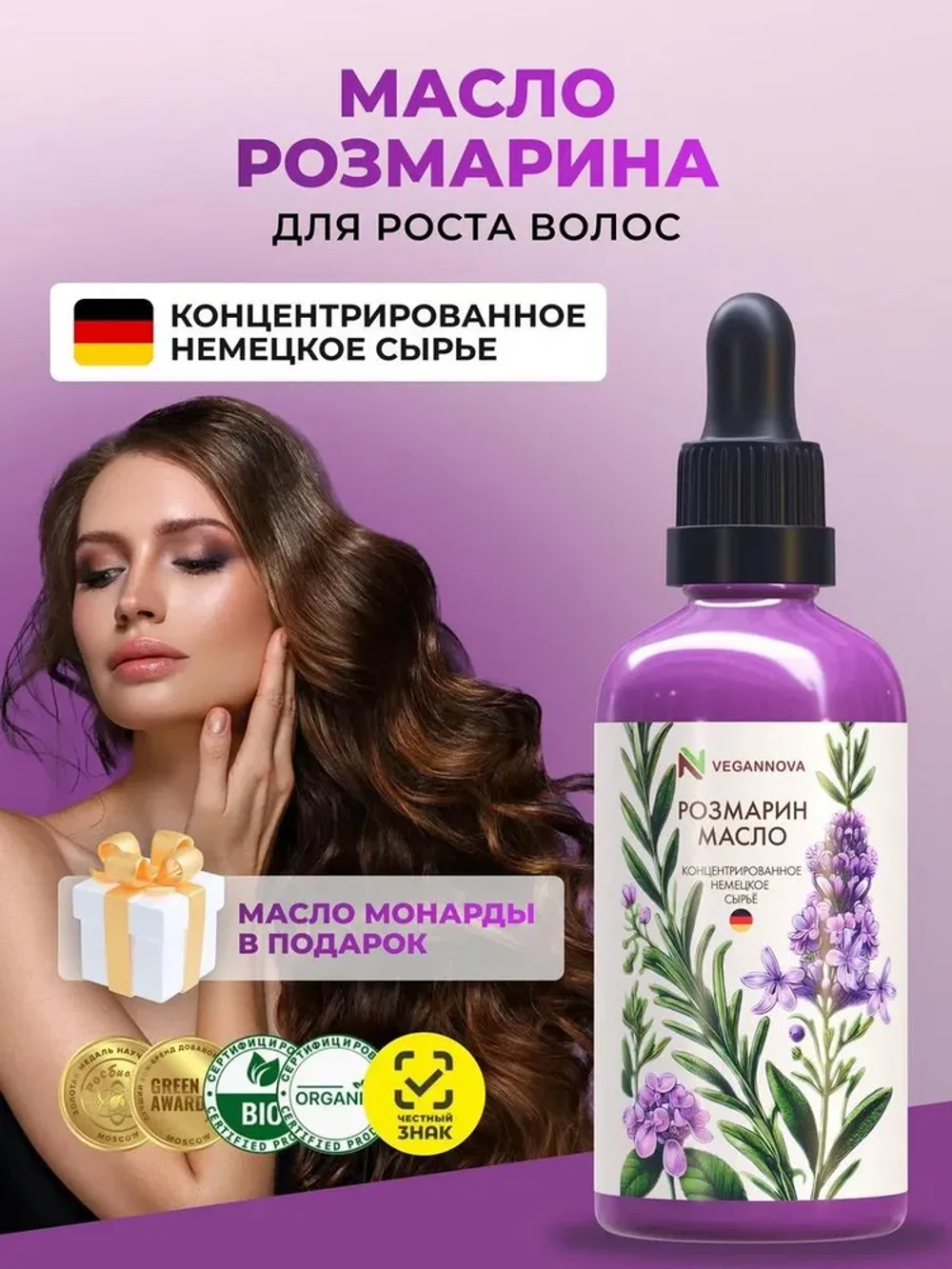 Масло розмарина (30 мл)