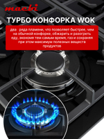 MACBI Газовая варочная панель MBH64WFGI.G2 Черный