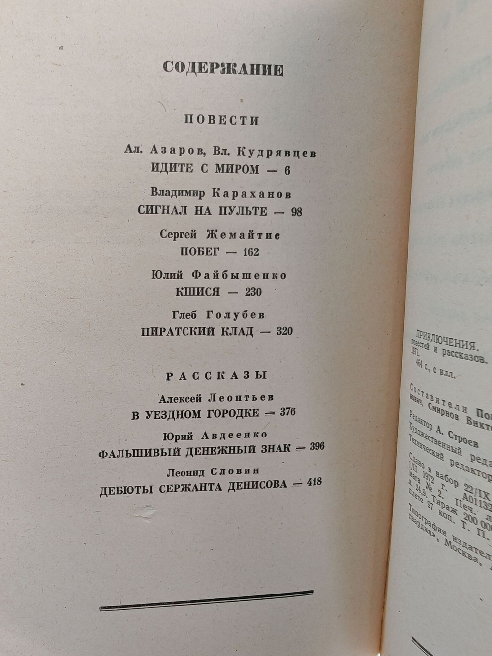 Приключения 1971 (мягкая обл.)