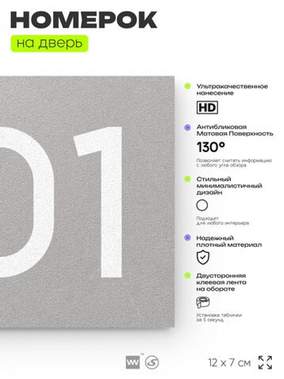 Номер на дверь 301, табличка на дверь для офиса, квартиры, кабинета, аудитории, склада, серая 120х70 мм, Айдентика Технолоджи