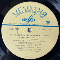 Винтажная виниловая пластинка LP Сборник, Музыкальный Калейдоскоп (VI Серия) (СССР 1966)