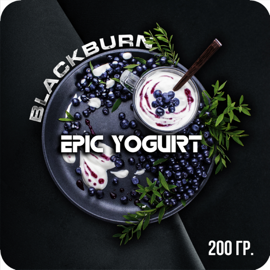 BlackBurn (Epic Yogurt), 200 гр.