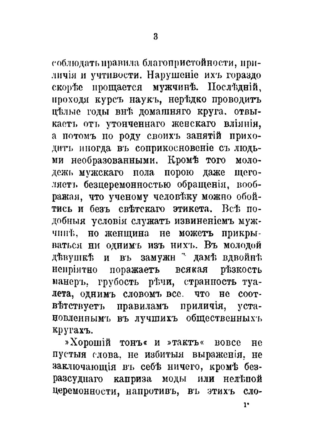 Благовоспитанная женщина, или Умение держать себя с тактом дома и в обществе | автора Нет