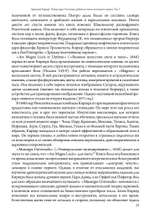 (PDF) Афанасий Кирхер – Театр Мира – его жизнь, работа и поиск вселенского знания. 2 части