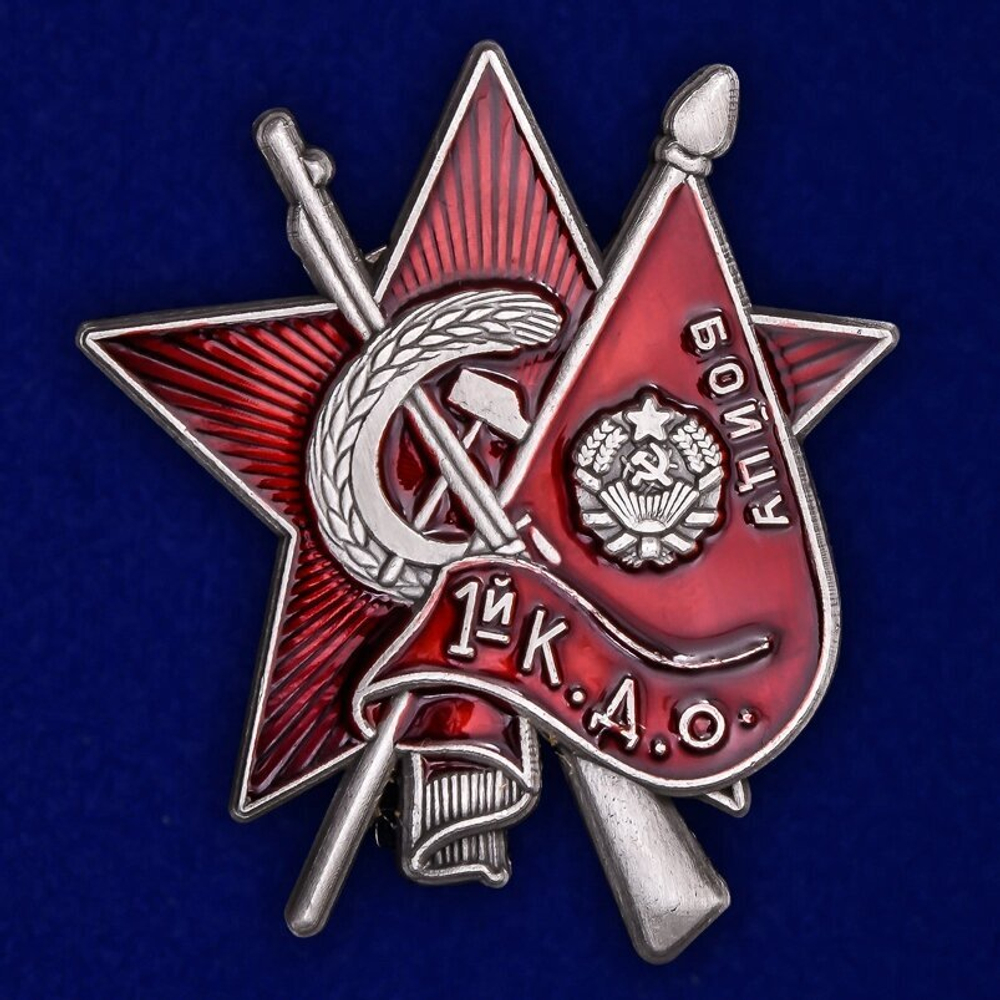 Знак Бойцу 1-го Коммунистического добровольческого отряда