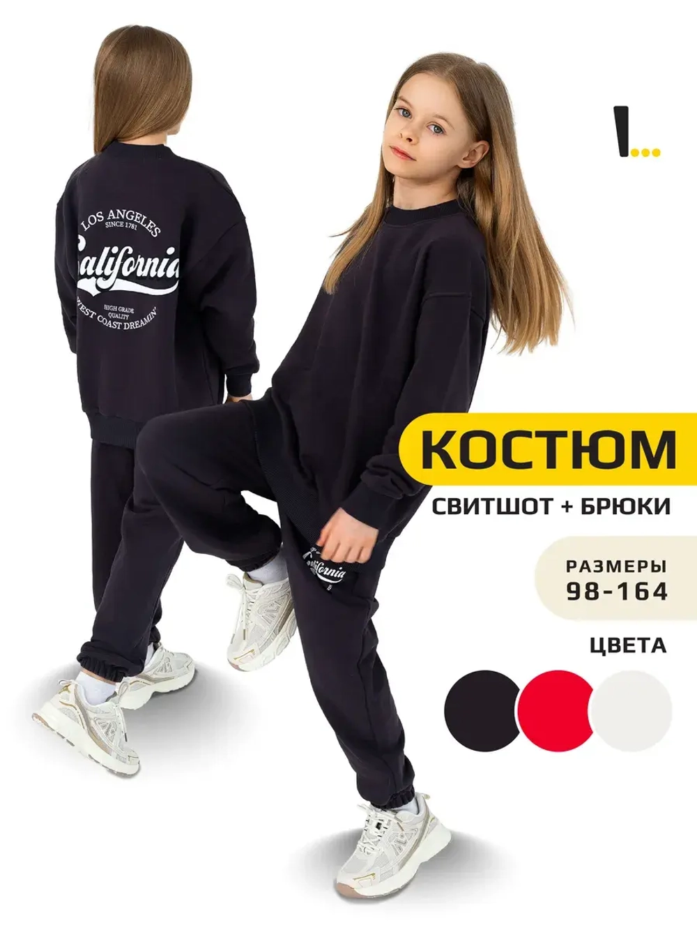 Спортивный костюм для девочек