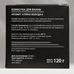 Бомбочка для ванны «Отдых на Мальдивах» с ароматом пина колада - 130 гр.