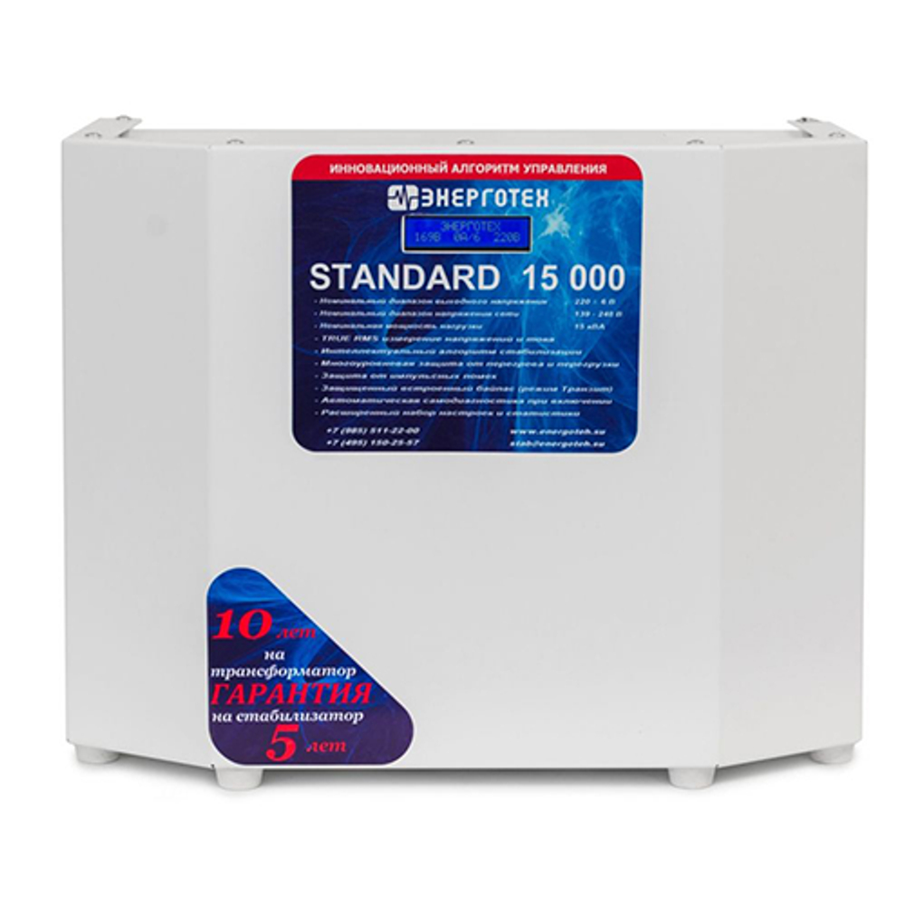 Стабилизатор переменного напряжения Энерготех STANDARD 15000(HV)