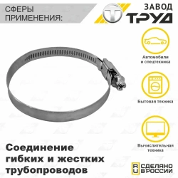 Набор хомутов 50-70 5 шт хомут червячный универсальный