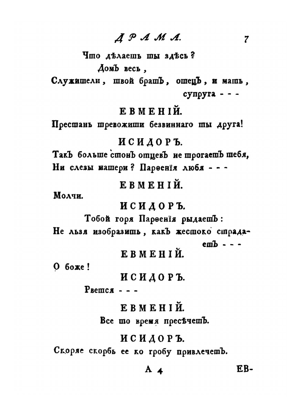 Российский театр или Полное собрание всех российских театральных сочинений. Часть 8 | Нет автора