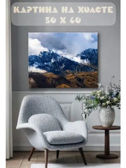 Картина на стену 40 X 50 Горы