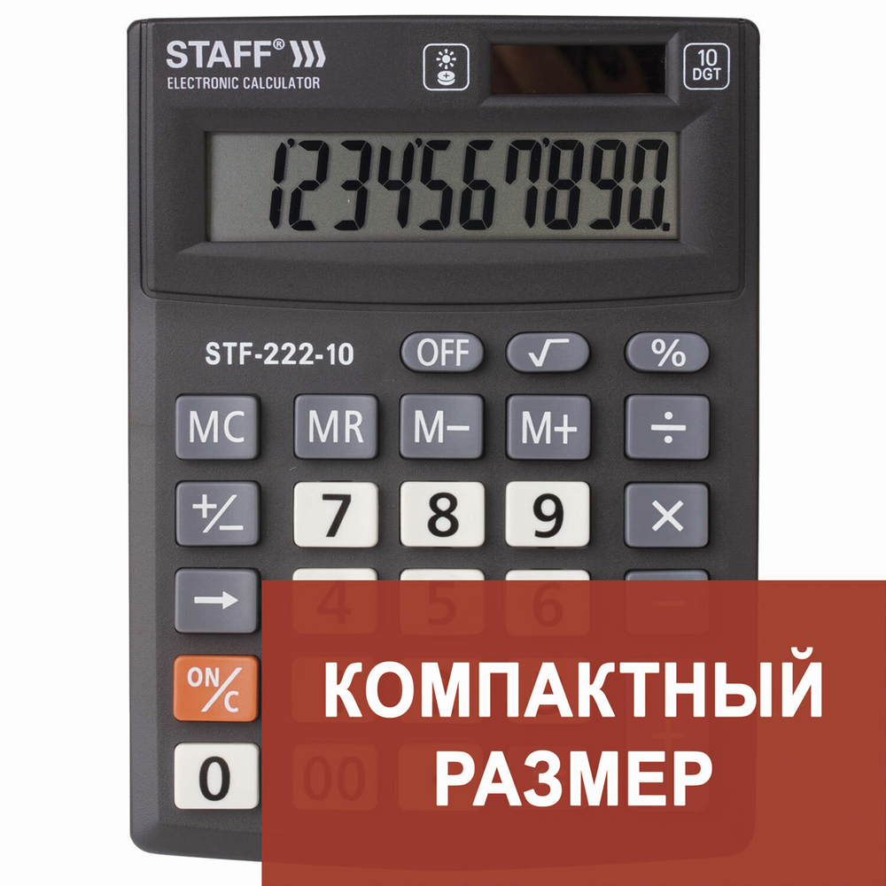 Калькулятор настольный STAFF PLUS STF-222 компактный (138x103 мм) 10 разрядов двойное питание (2 штуки в упаковке)