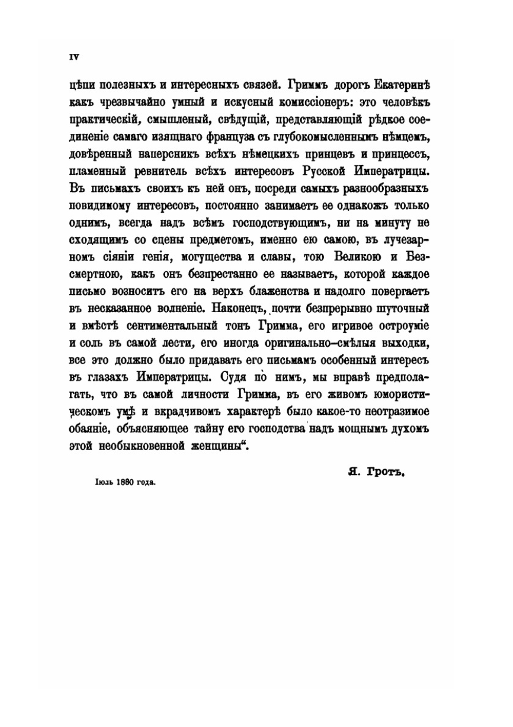 Сборник Императорского русского исторического общества. Том 33 | Нет автора