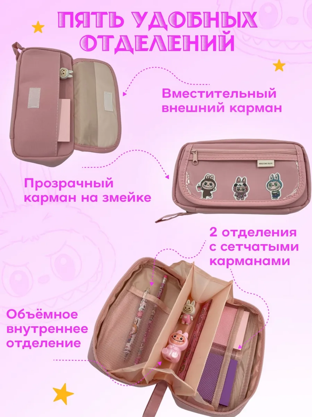 Пенал Лабубу с наполнением