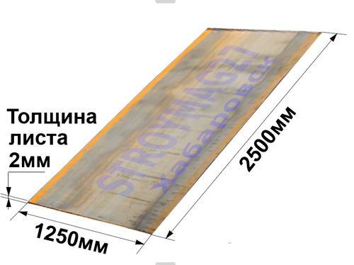 Лист стальной г\к гладкий 2х1250х2500