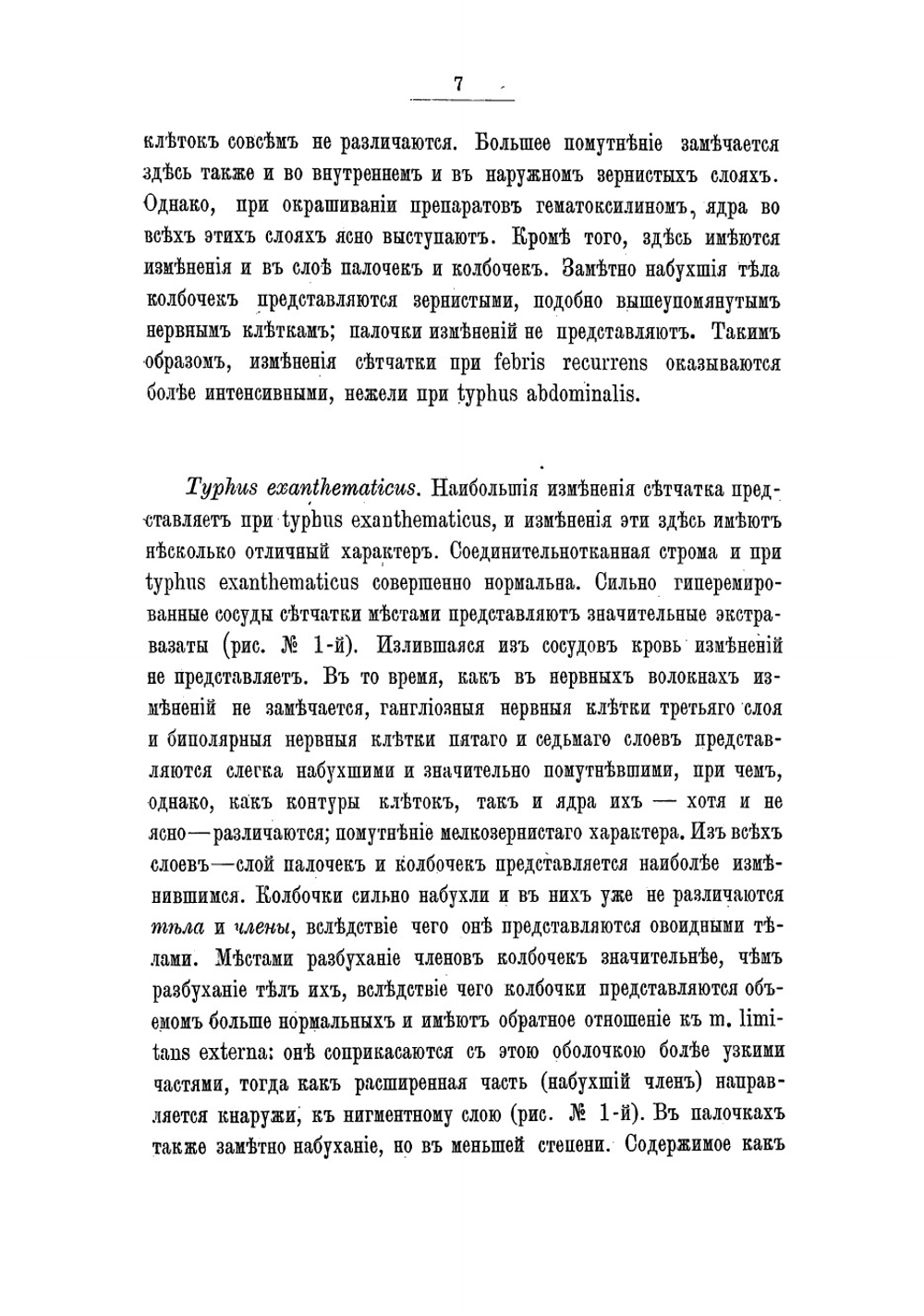 Патолого-анатомические изменения сетчатки при некоторых общих заболеваниях | Посадский Степан Васильевич