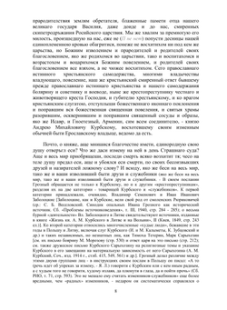 Послания Ивана Грозного | Коллектив авторов