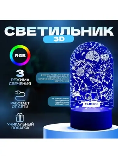 Светильник 3D ночник RISALUX «Пара в космосе», LED RGB, от с