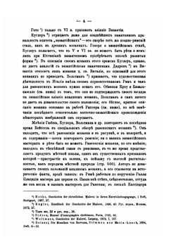 Мозаики Равеннских церквей | Е. К. Редин