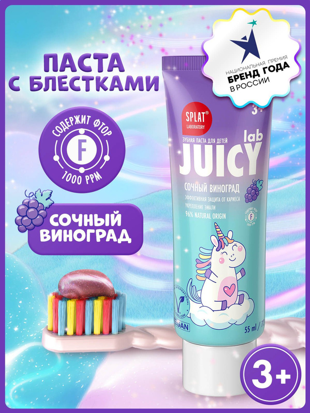 СПЛАТ 45гр. Зубная паста JUICY LAB ВИНОГРАД со фтором