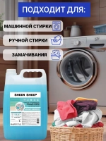 Гель для стирки 5 литров