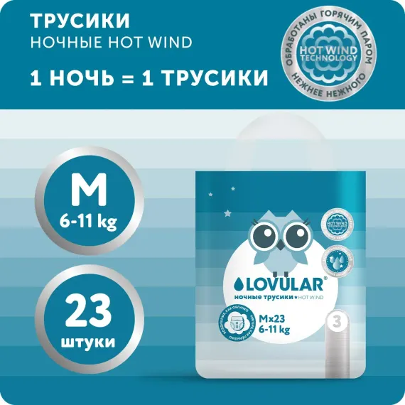 Трусики LOVULAR Hot Wind ночные M 23 шт.