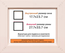 Рама 17,7x23,7 для картин и фотографий
