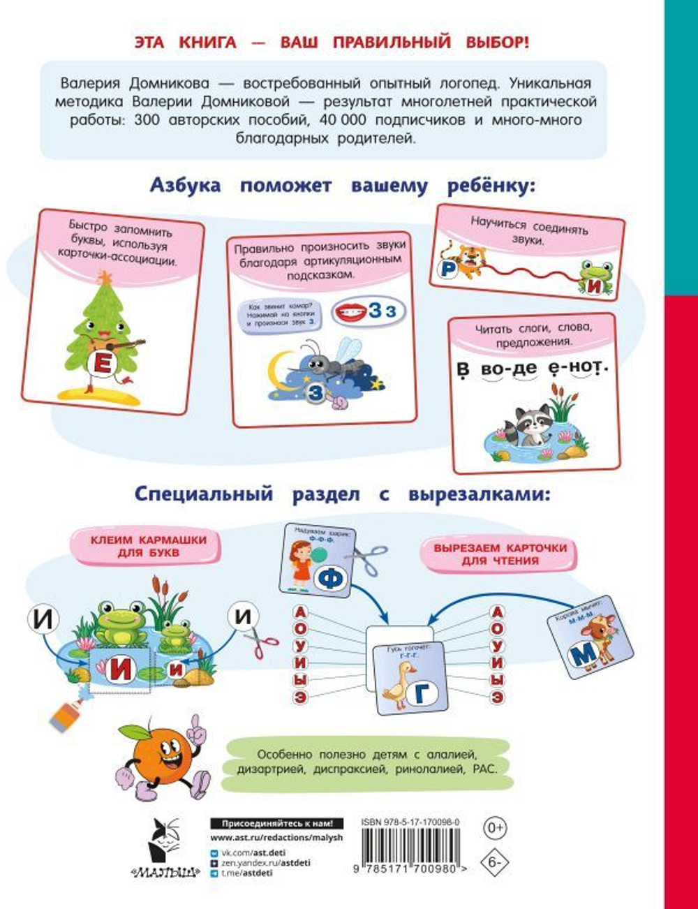 Вам поможет логопед