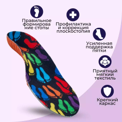 Детские ортопедические стельки для профилактики вальгуса и плоскостопия, анатомические каркасные стельки для детей